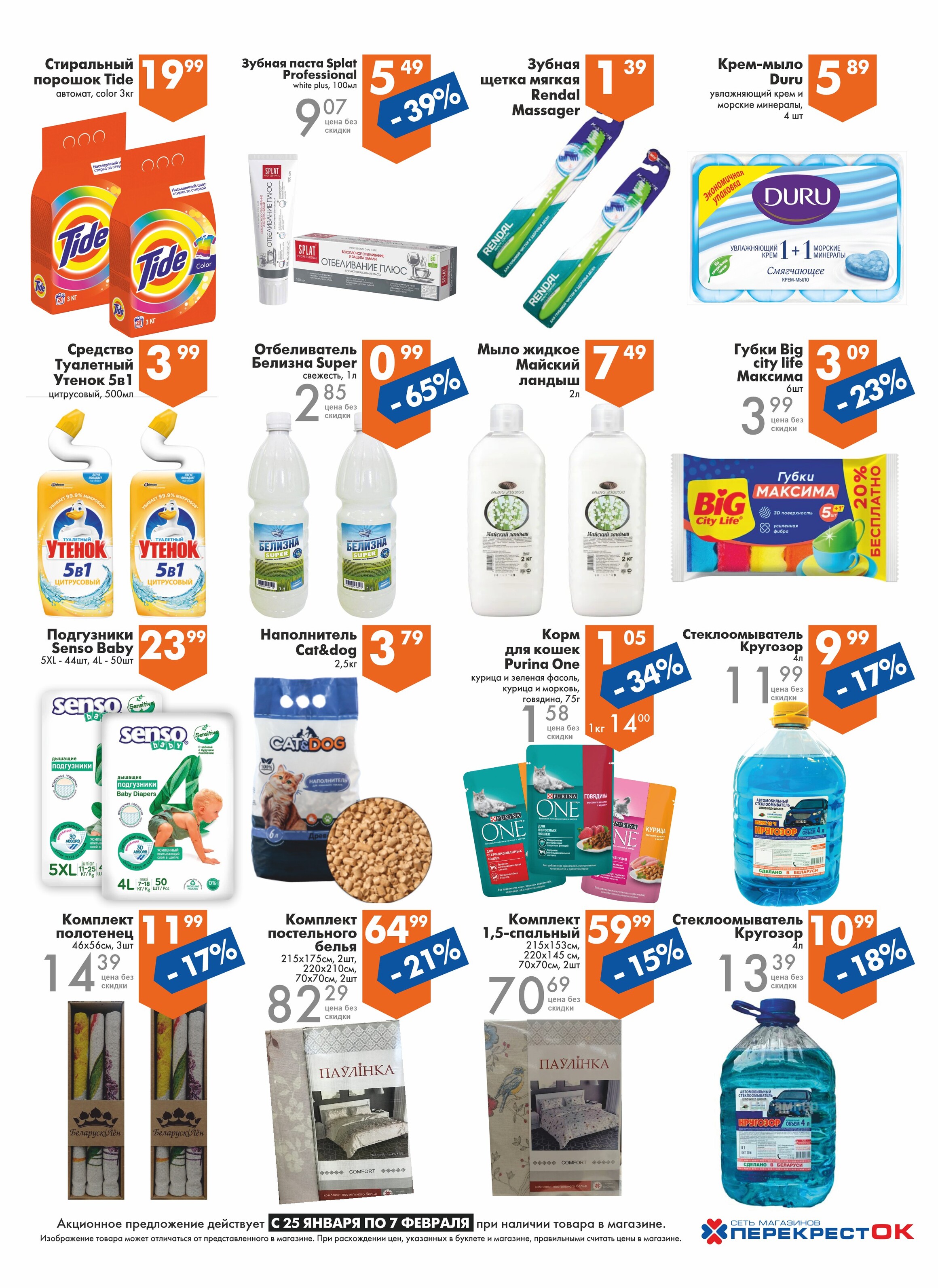 Акции и скидки в магазинах "Перекресток" в январе-феврале 2023 года (с 25 января по 7 февраля)