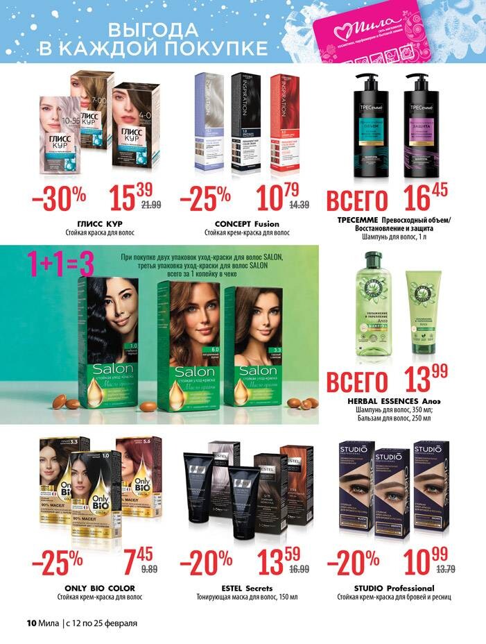 Акции и скидки в "Мила" в феврале 2026 года (с 12 по 25 февраля)
