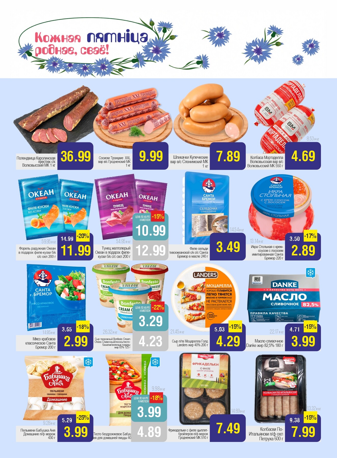 Акции и скидки в магазинах "Белмаркет" в марте 2026 года (с 10 по 16 марта)