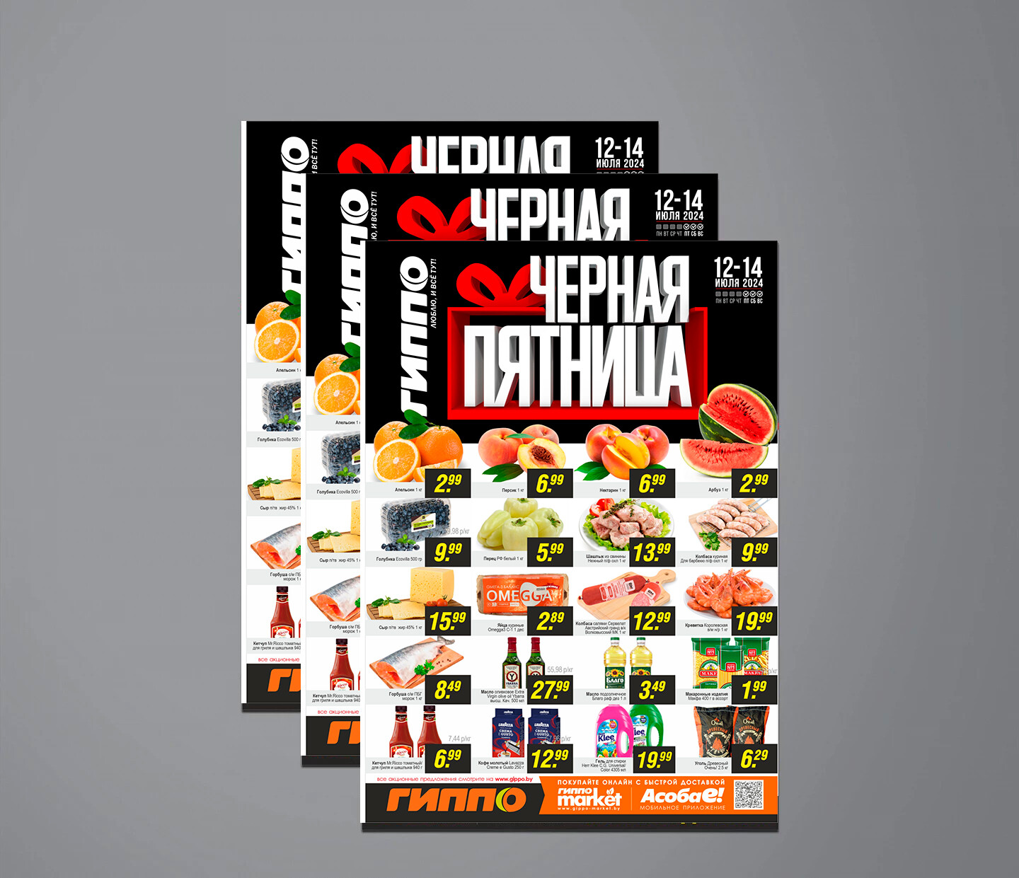 Акция &quot;Черная пятница&quot; в Гиппо с 12 по 14 июля 2024 года