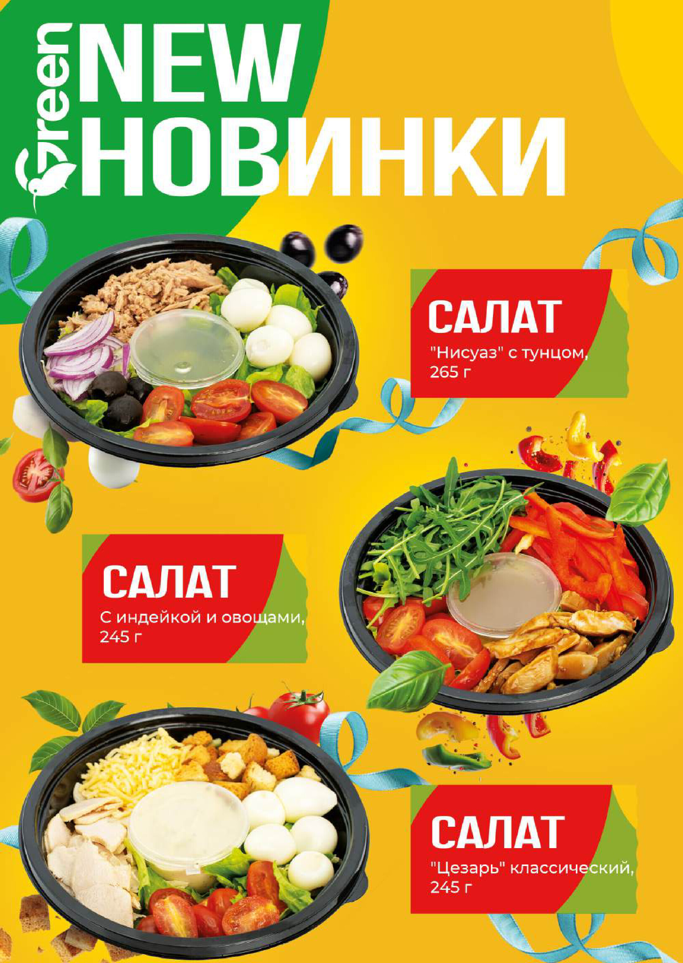 Акции и скидки в магазинах Green в апреле 2025 года (с 2 по 8 апреля)