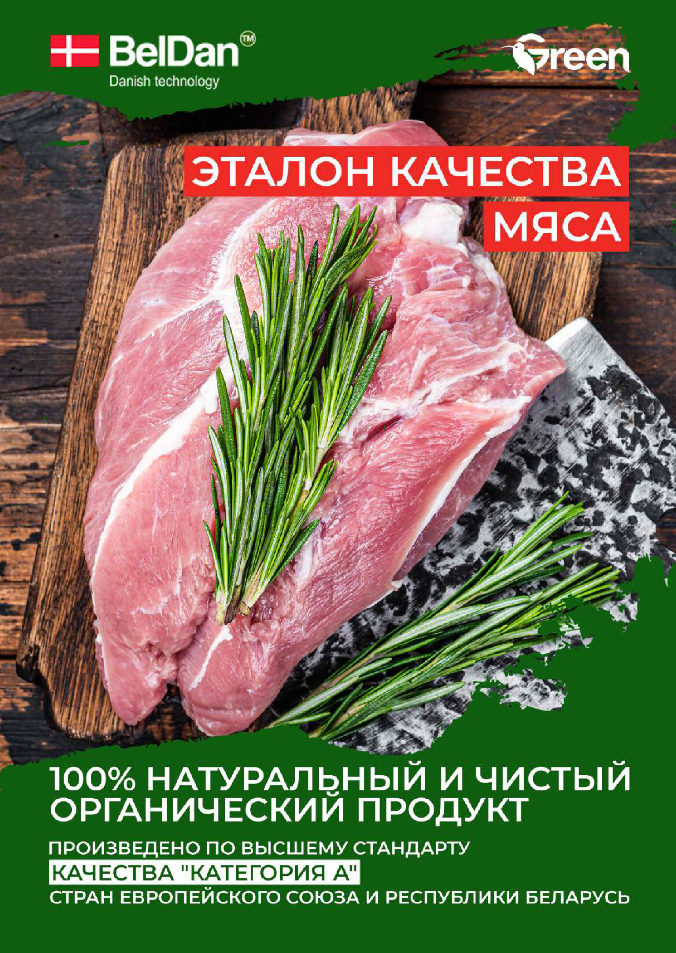 Акции и скидки в магазинах Green в апреле 2025 года (с 2 по 8 апреля)