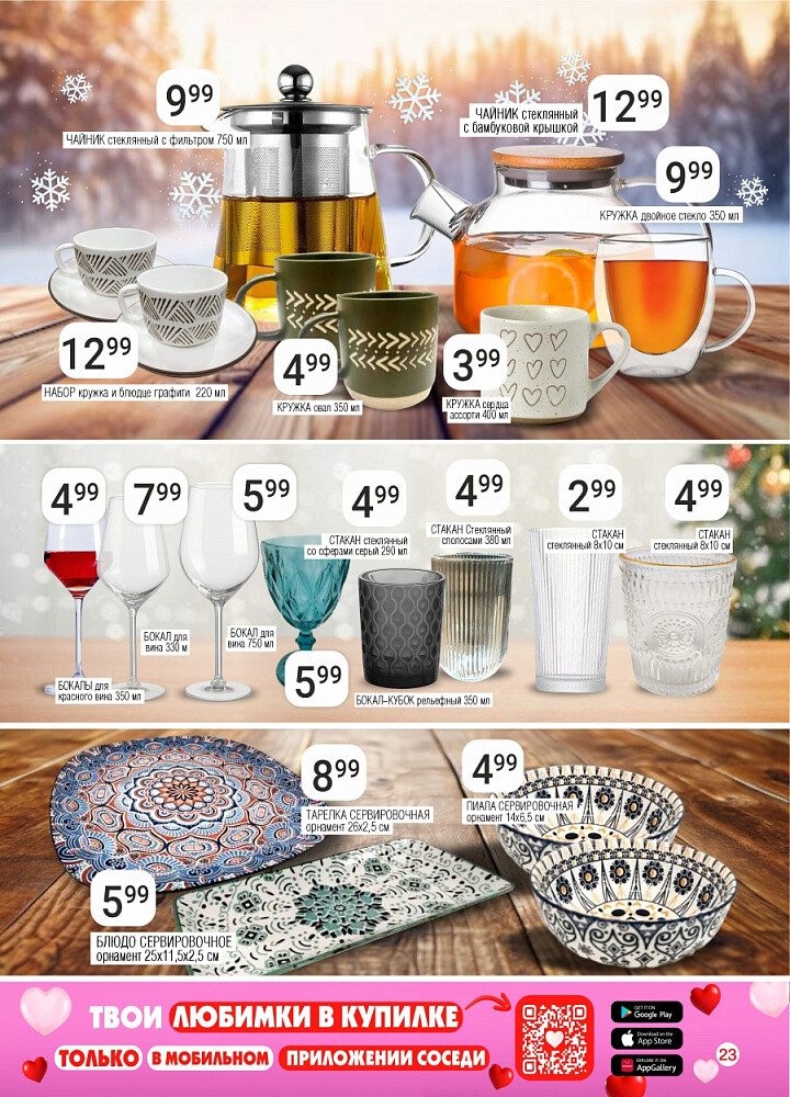 Акции и скидки в магазинах "Соседи" в декабре 2025 - январе 2026 года (с 24 декабря по 7 января)