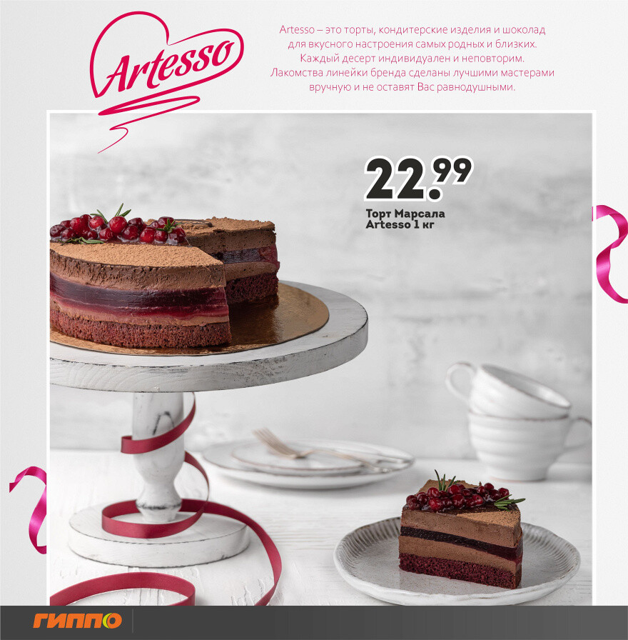 Акции и скидки в "Гиппо" в январе-феврале 2024 года (с 25 января по 7 февраля)