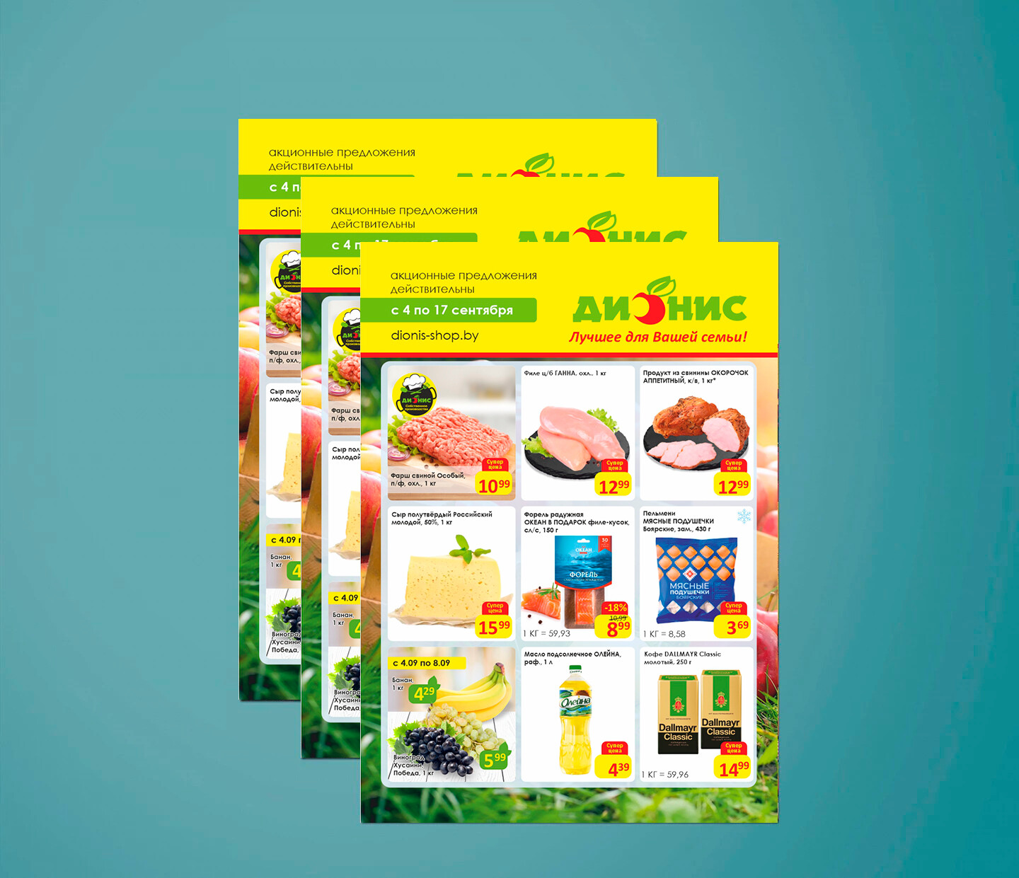 Акции и скидки в &quot;Дионис&quot; с 4 по 17 сентября 2024 года