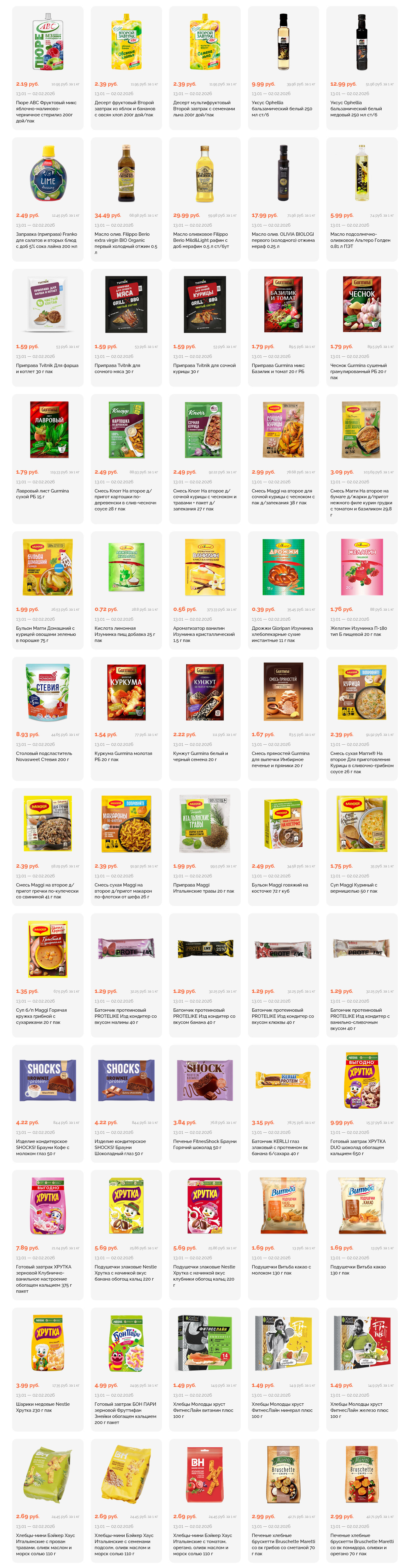 Акции и скидки в "Корона" в январе-феврале 2026 года (с 13 января по 2 февраля)