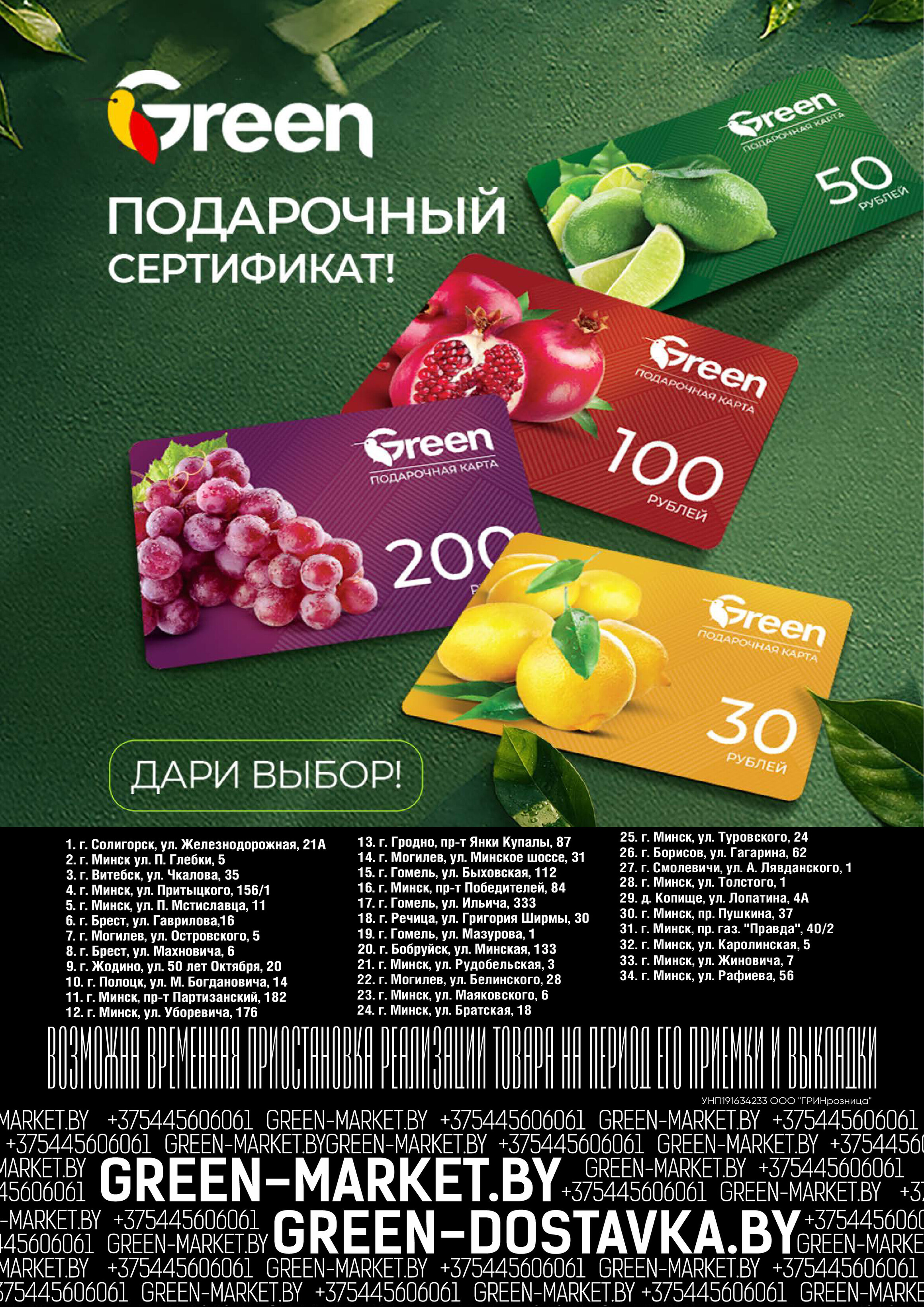 Акция "Мегаскидки" в магазинах Green в октябре 2026 года (с 22 по 25 октября)