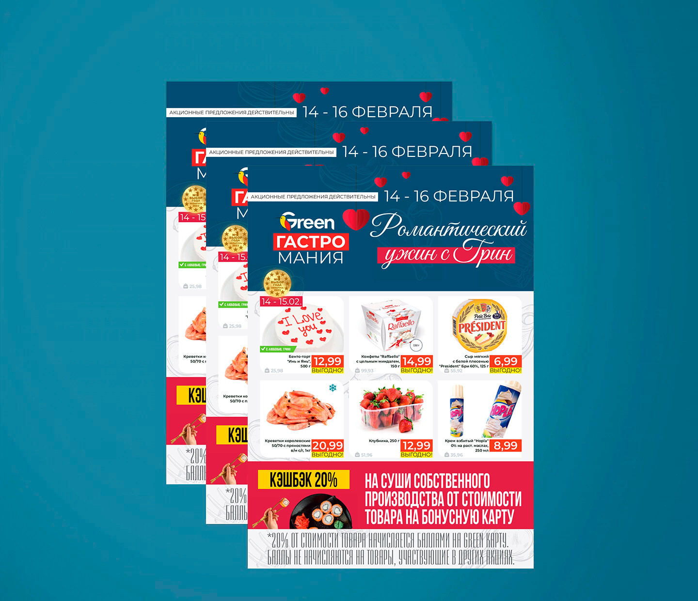 Акция "Гастромания" в Грин (Green) с 14 по 16 февраля 2025 года