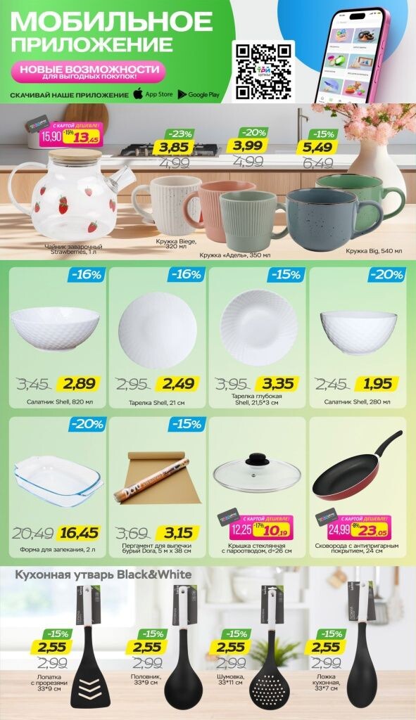 Акции и скидки в Три цены в сентябре 2025 года (с 10 по 23 сентября)