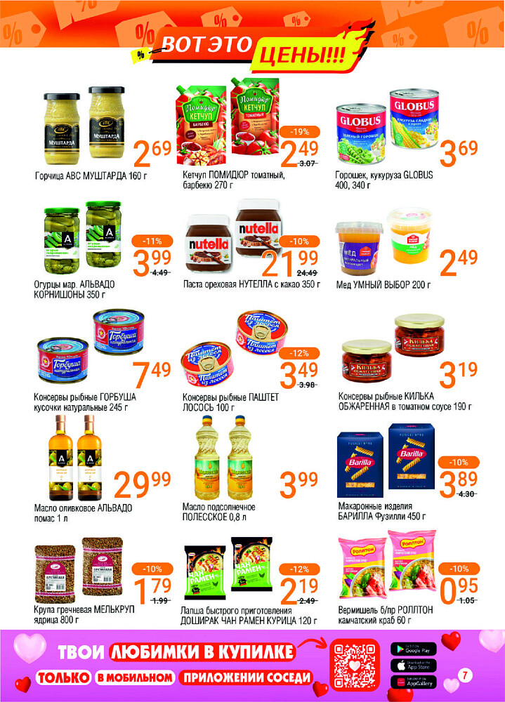 Акции и скидки в магазинах "Соседи" в марте-апреле 2025 года (с 26 марта по 8 апреля)