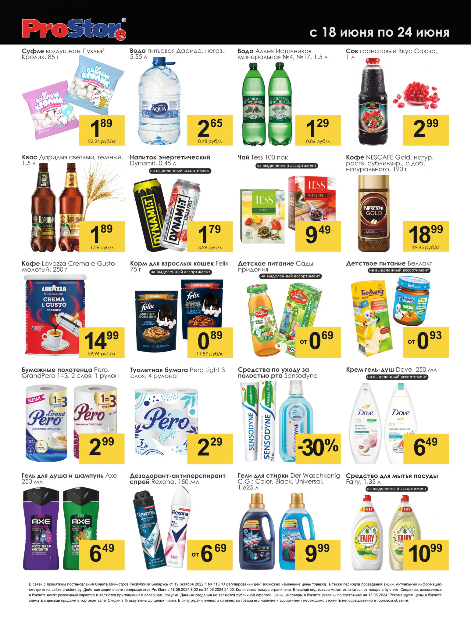 Акции и скидки в Просторе в июне 2024 года (с 18 по 24 июня)