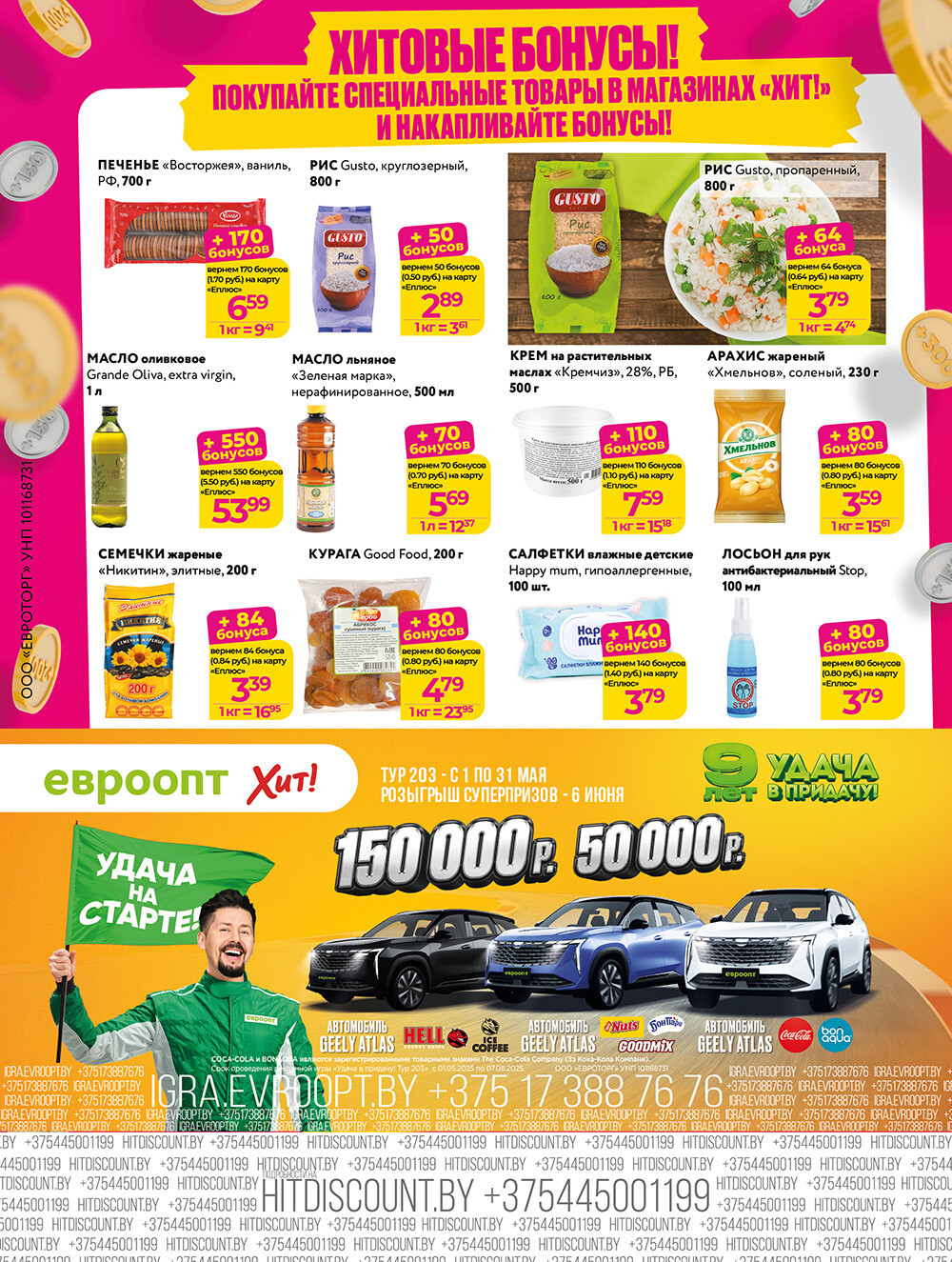 Акции и скидки в Хит в мае 2025 года (с 12 по 25 мая)