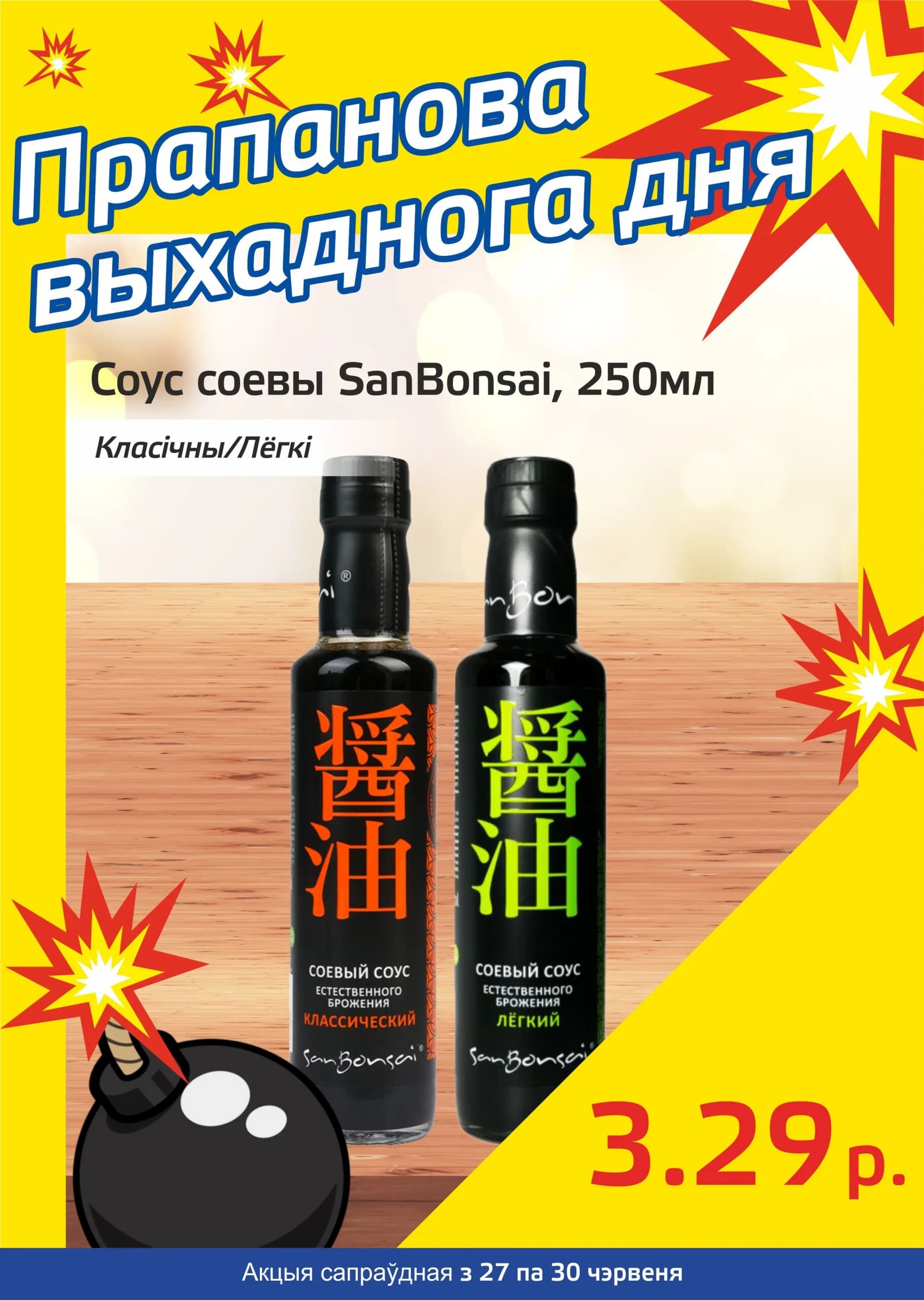 Акция "Бомба выходного дня" в "Мартин" в июне 2024 года (с 27 по 30 июня)