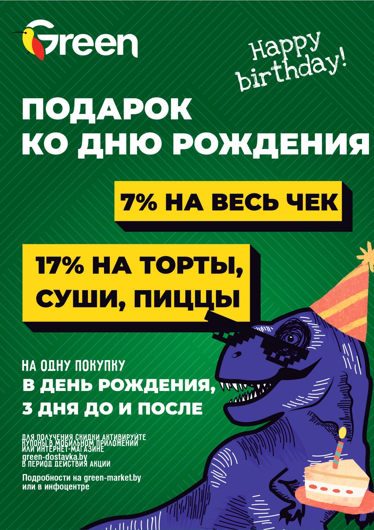 Акция "Мегаскидки" в магазинах Green в мае-июне 2025 года (с 30 мая по 1 июня)