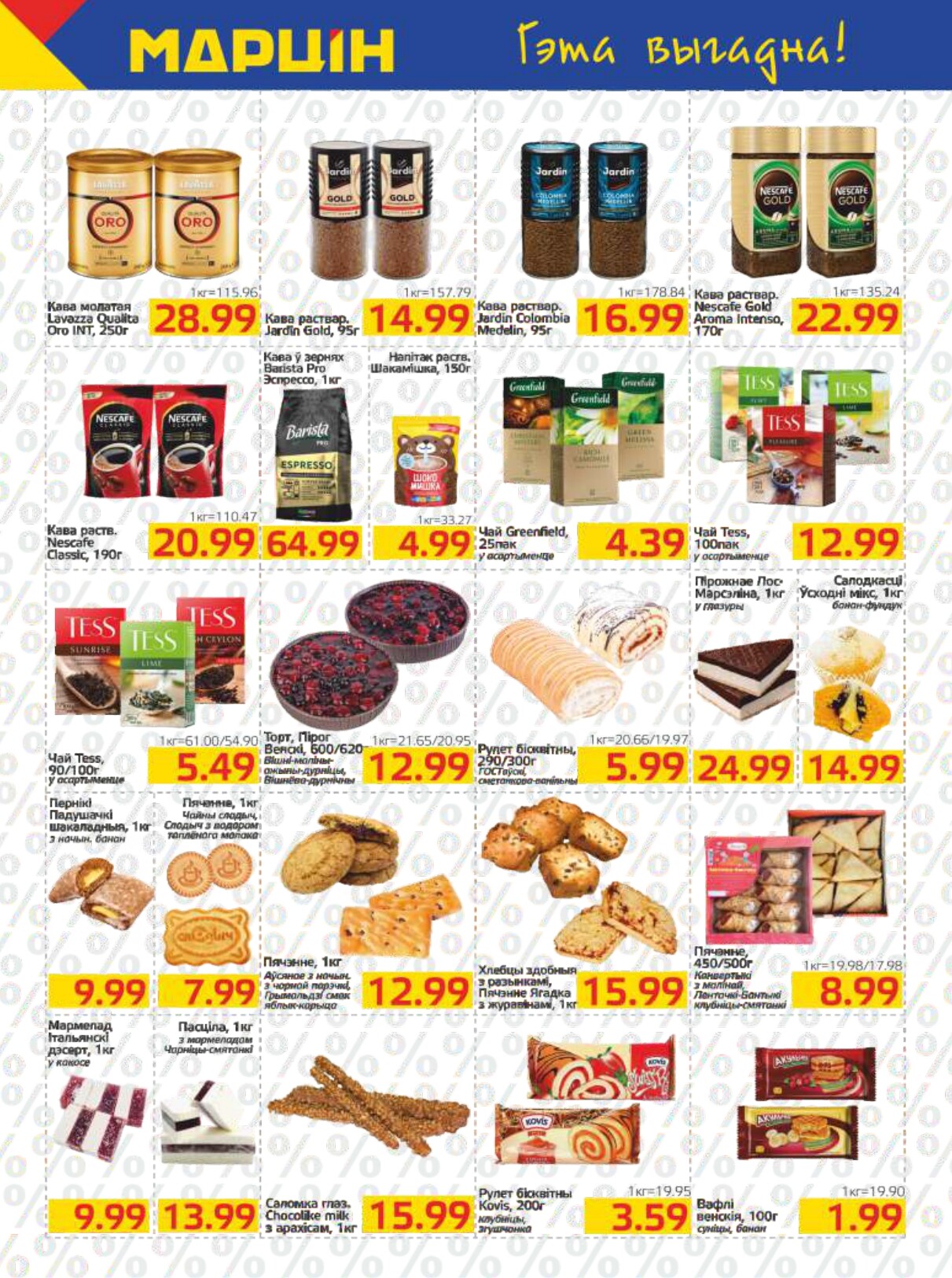 Акции и скидки в "Мартин" в январе-феврале 2026 года (с 27 января по 9 февраля)