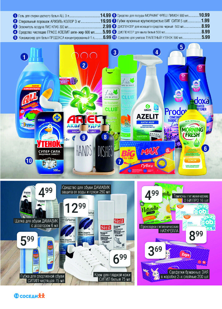 Акции и скидки в магазинах "Соседи" в октябре-ноябре 2024 года (с 30 октября по 12 ноября)