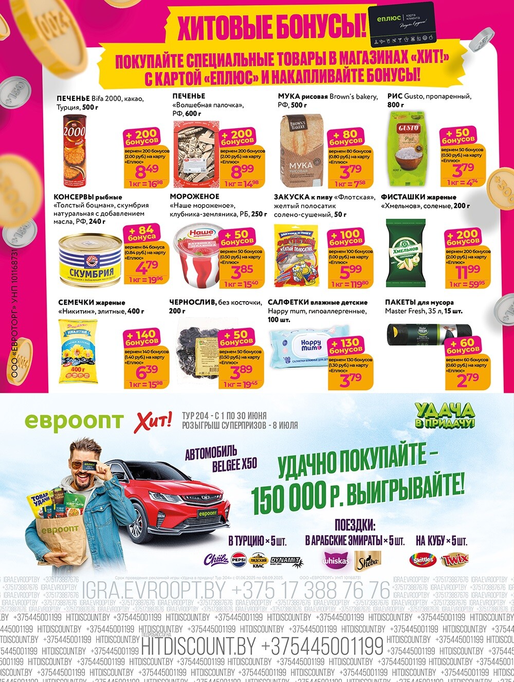 Акции и скидки в Хит в мае-июне 2025 года (с 26 мая по 8 июня)