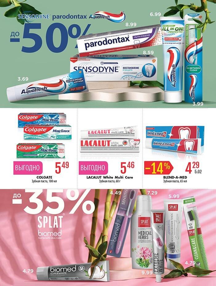 Акции и скидки в "Мила" в феврале-марте 2024 года (с 29 февраля по 13 марта)