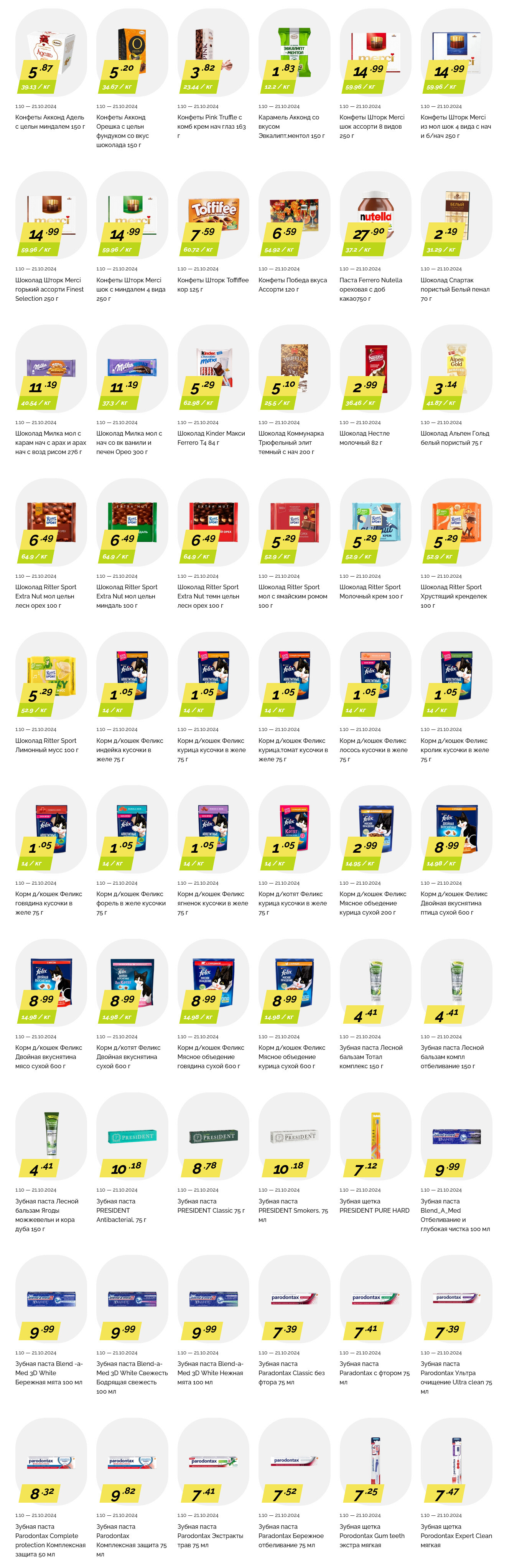 Акции и скидки в "Корона" в октябре 2024 года (с 1 по 21 октября)