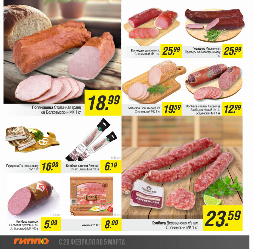 Акции и скидки в "Гиппо" в феврале-марте 2025 года (с 20 февраля по 5 марта)