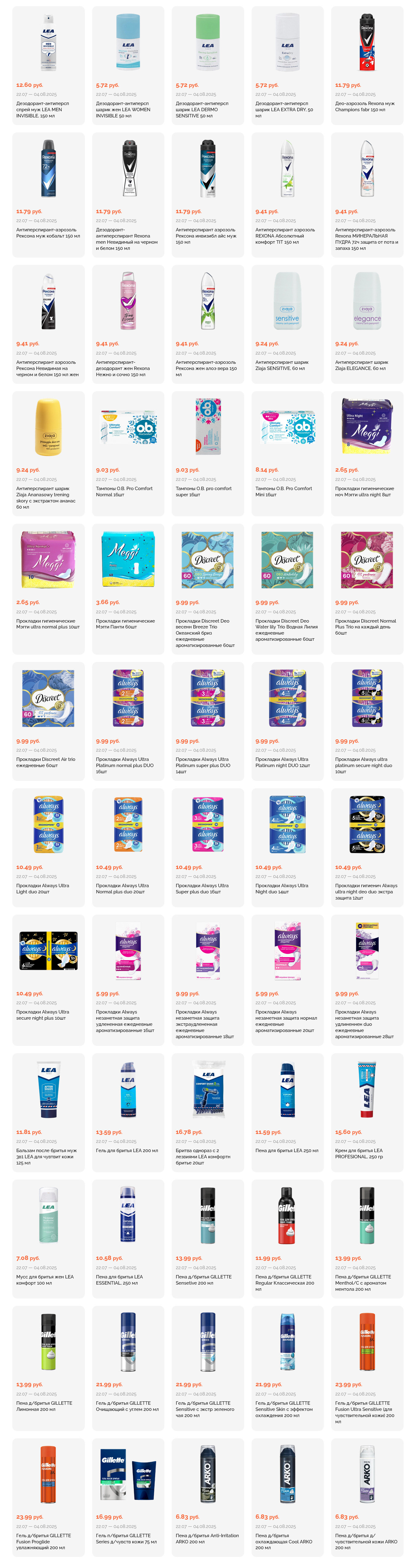 Акции и скидки в "Корона" в июле-августе 2025 года (с 22 июля по 4 августа)