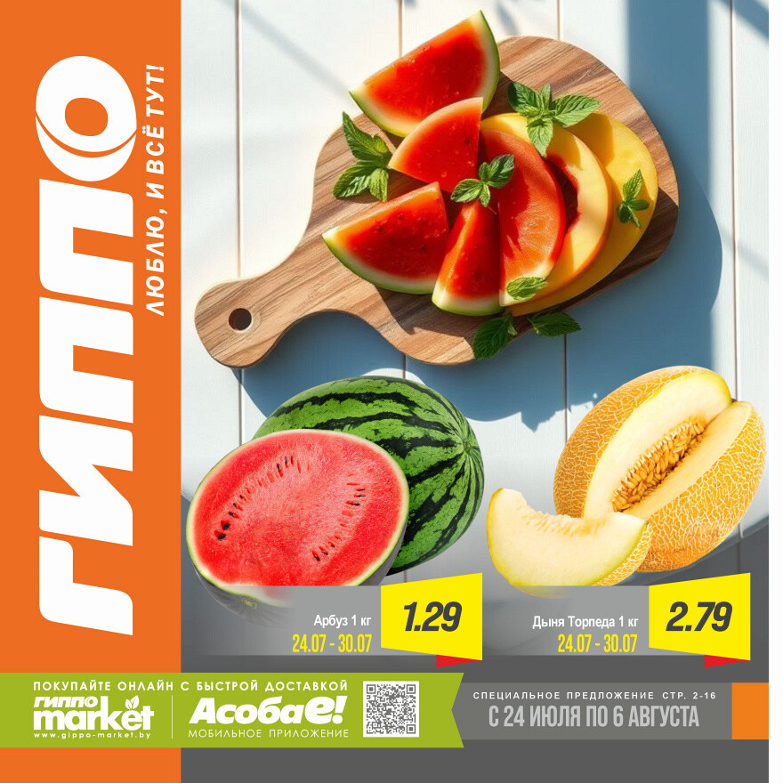 Акции и скидки в "Гиппо" в июле-августе 2025 года (с 24 июля по 6 августа)