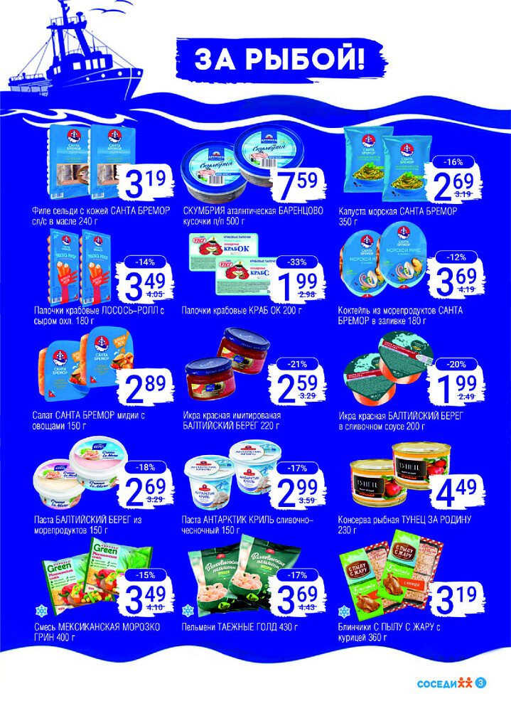 Акции и скидки в магазинах "Соседи" в октябре 2024 года (с 16 по 29 октября)