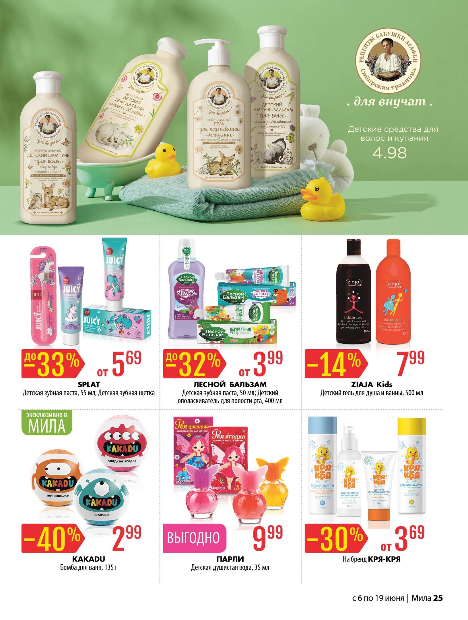 Акции и скидки в "Мила" в июне 2024 года (с 6 по 19 июня)