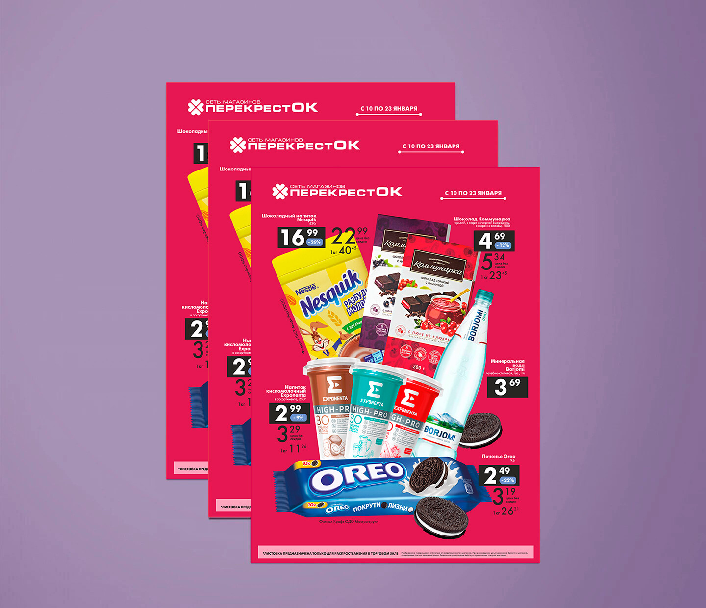 Акции и скидки в &quot;Перекресток&quot; с 10 по 23 января 2024 года
