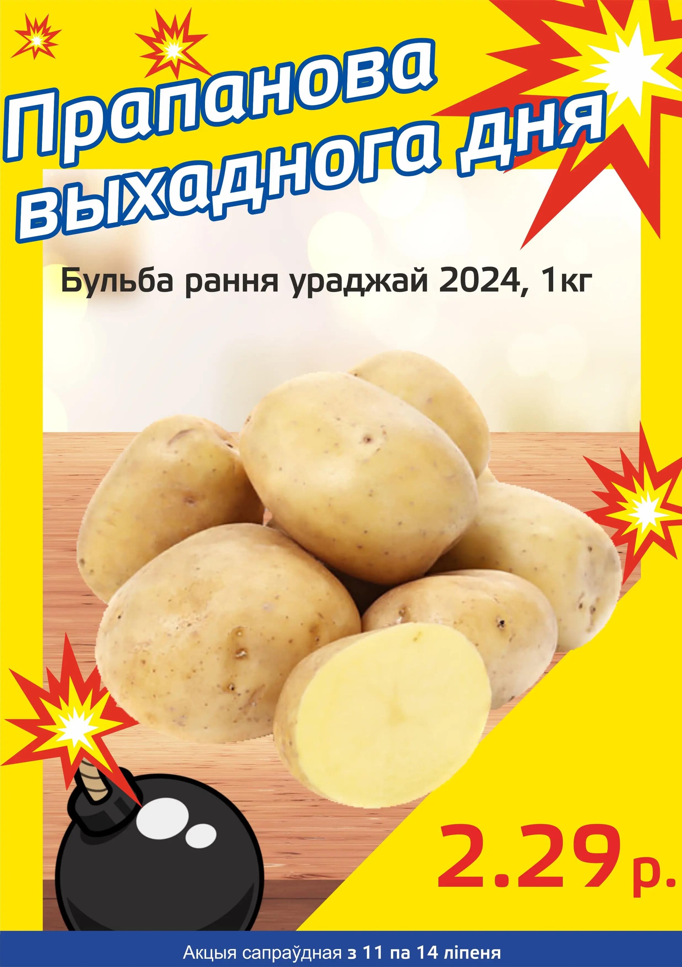 Акция "Бомба выходного дня" в "Мартин" в июле 2024 года (с 11 по 14 июля)