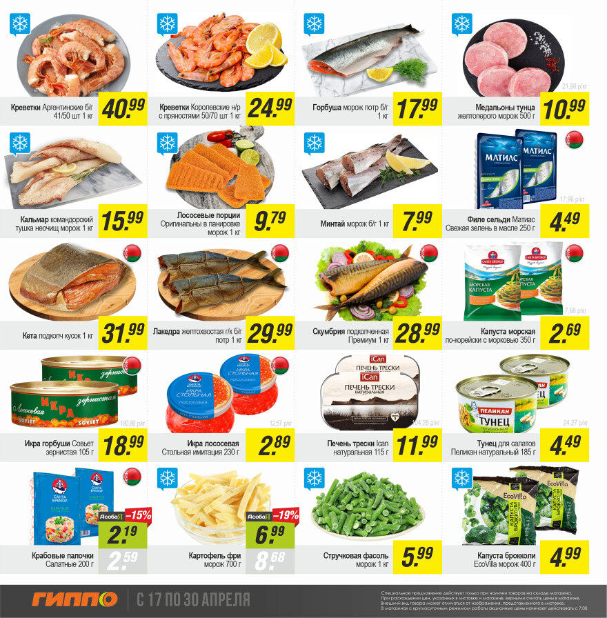Акции и скидки в "Гиппо" в апреле 2025 года (с 17 по 30 апреля)