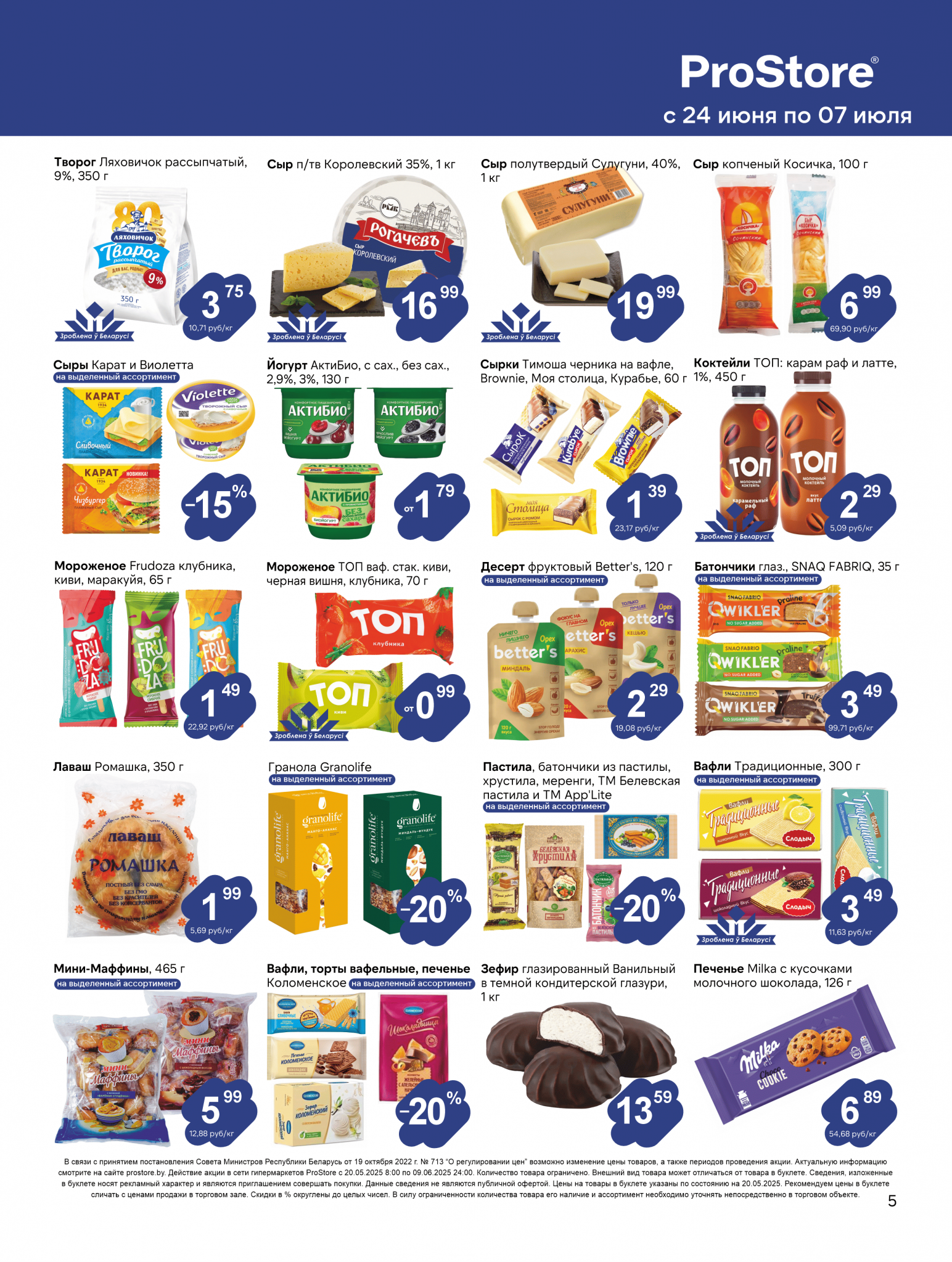 Акции и скидки в Просторе в июне-июле 2025 года (с 24 июня по 7 июля)