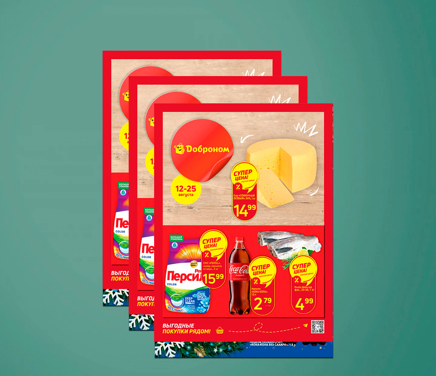 Акции и скидки в &quot;Доброном&quot; с 12 по 25 августа 2024 года