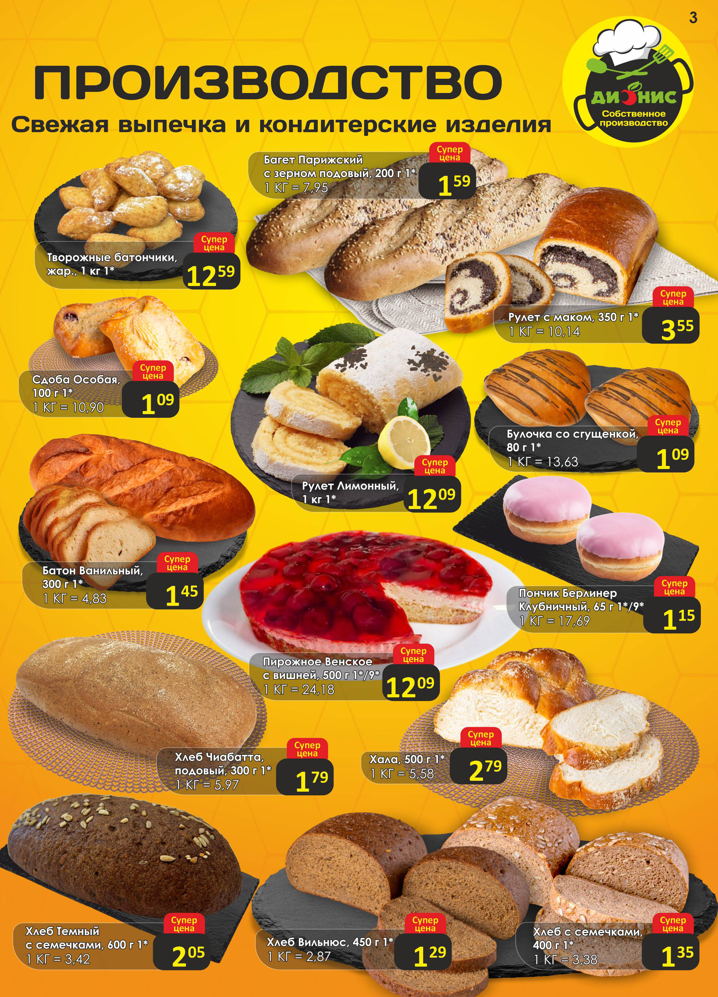 Акции и скидки в магазинах "Дионис" в октябре 2025 года (с 15 по 28 октября)