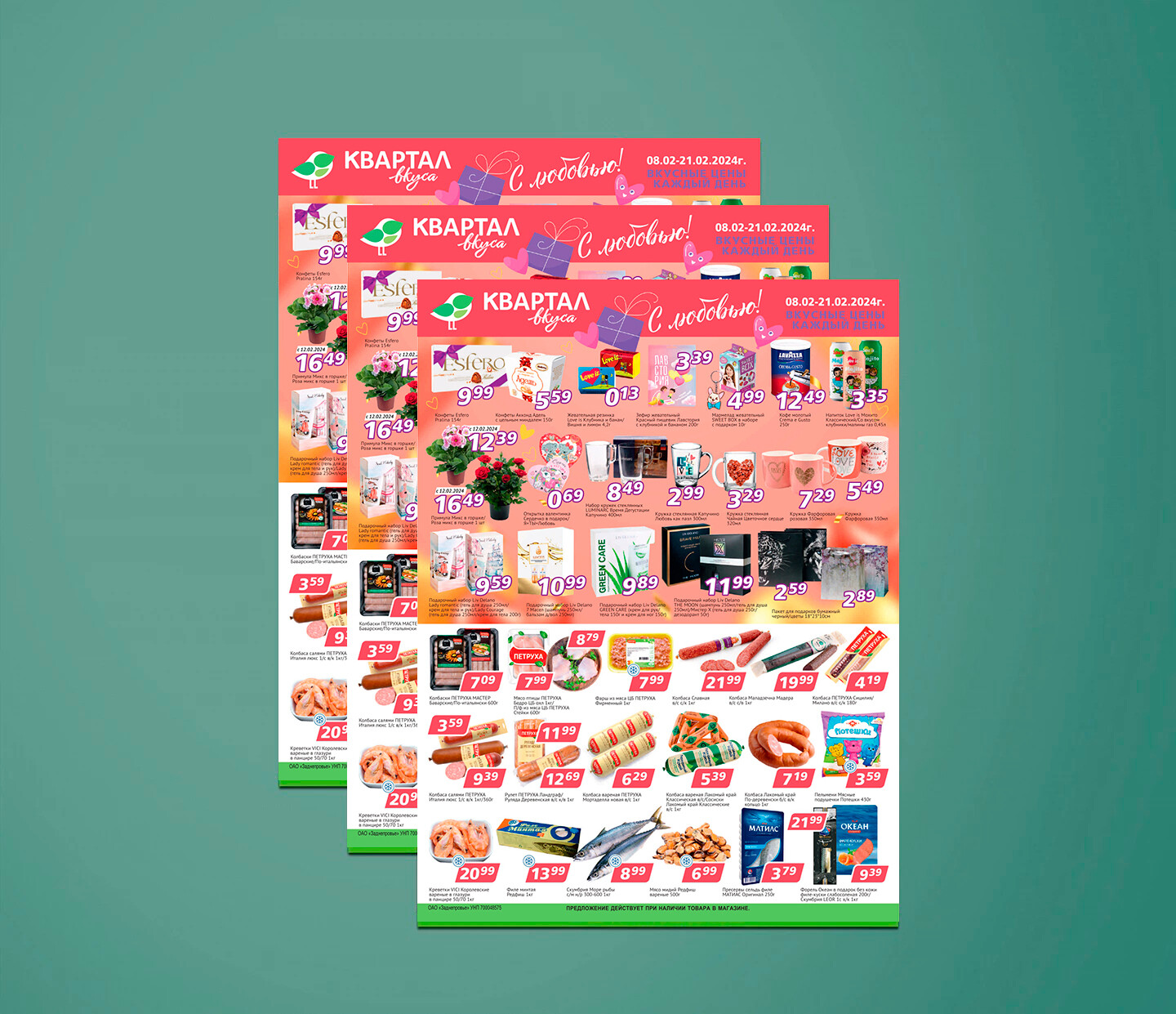 Акции и скидки в &quot;Квартал вкуса&quot; с 8 по 21 февраля 2024 года