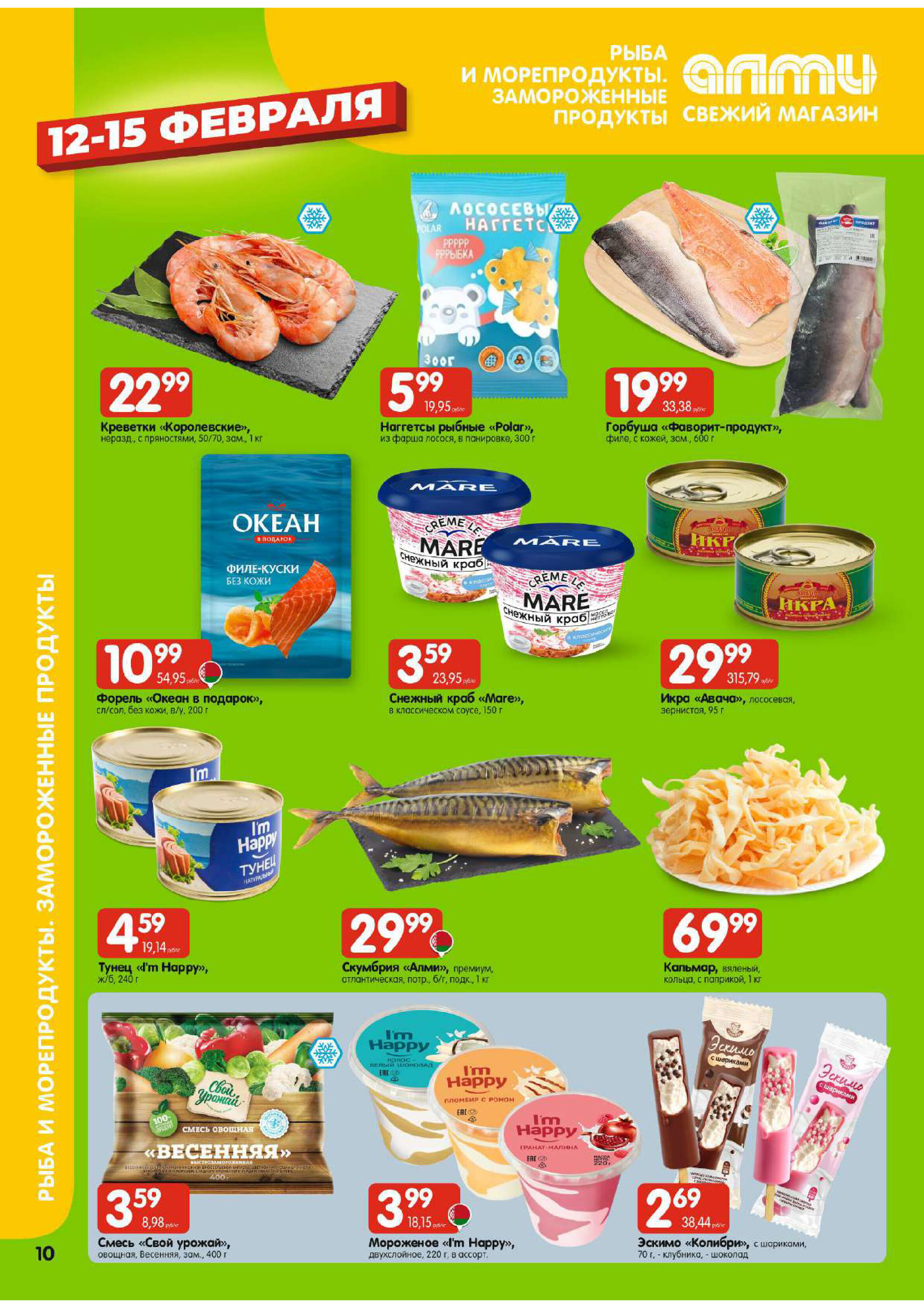 Акции и скидки в супермаркетах "Алми" в феврале 2026 года (с 12 по 18 февраля)