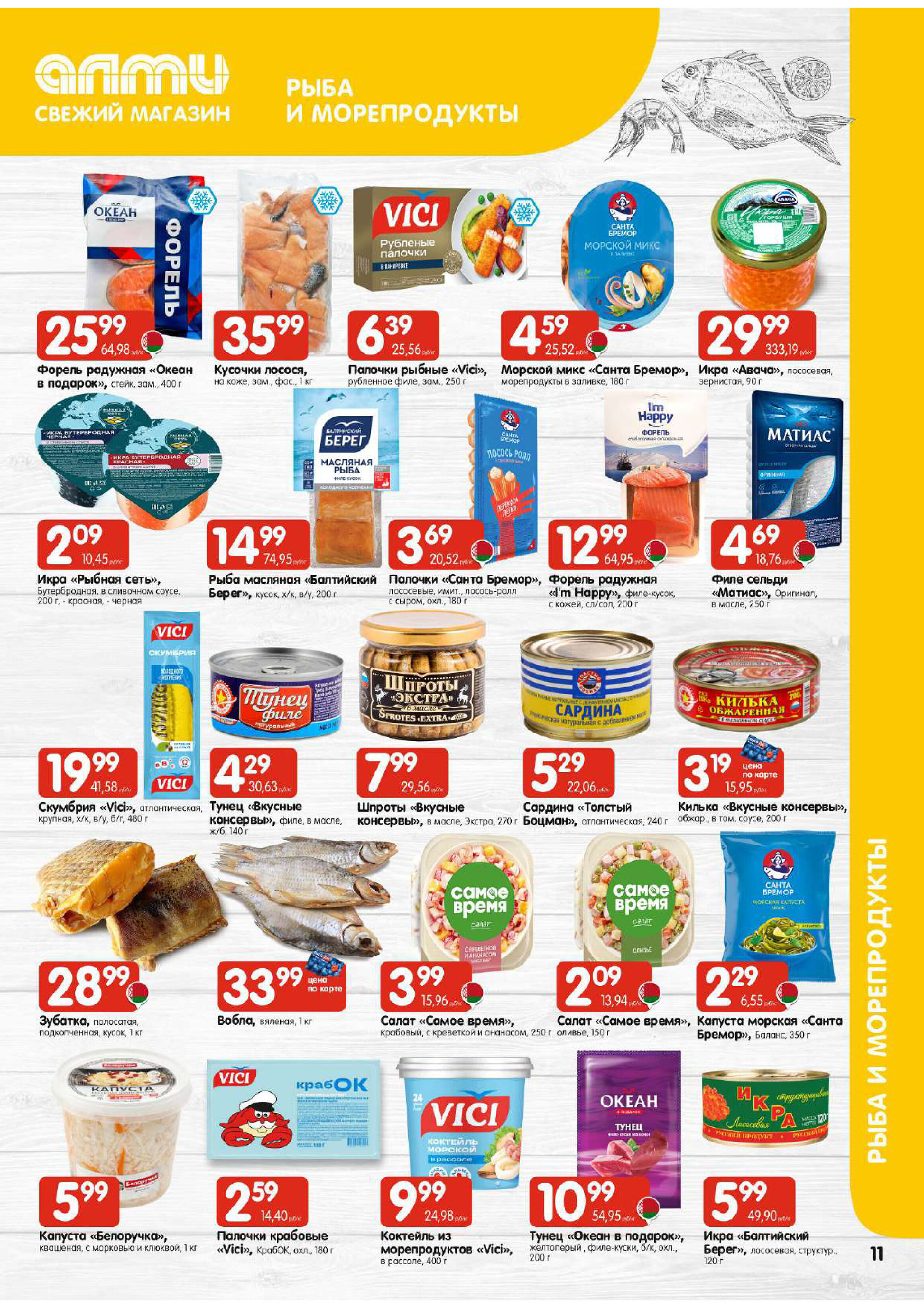 Акции и скидки в супермаркетах "Алми" в феврале 2026 года (с 12 по 18 февраля)