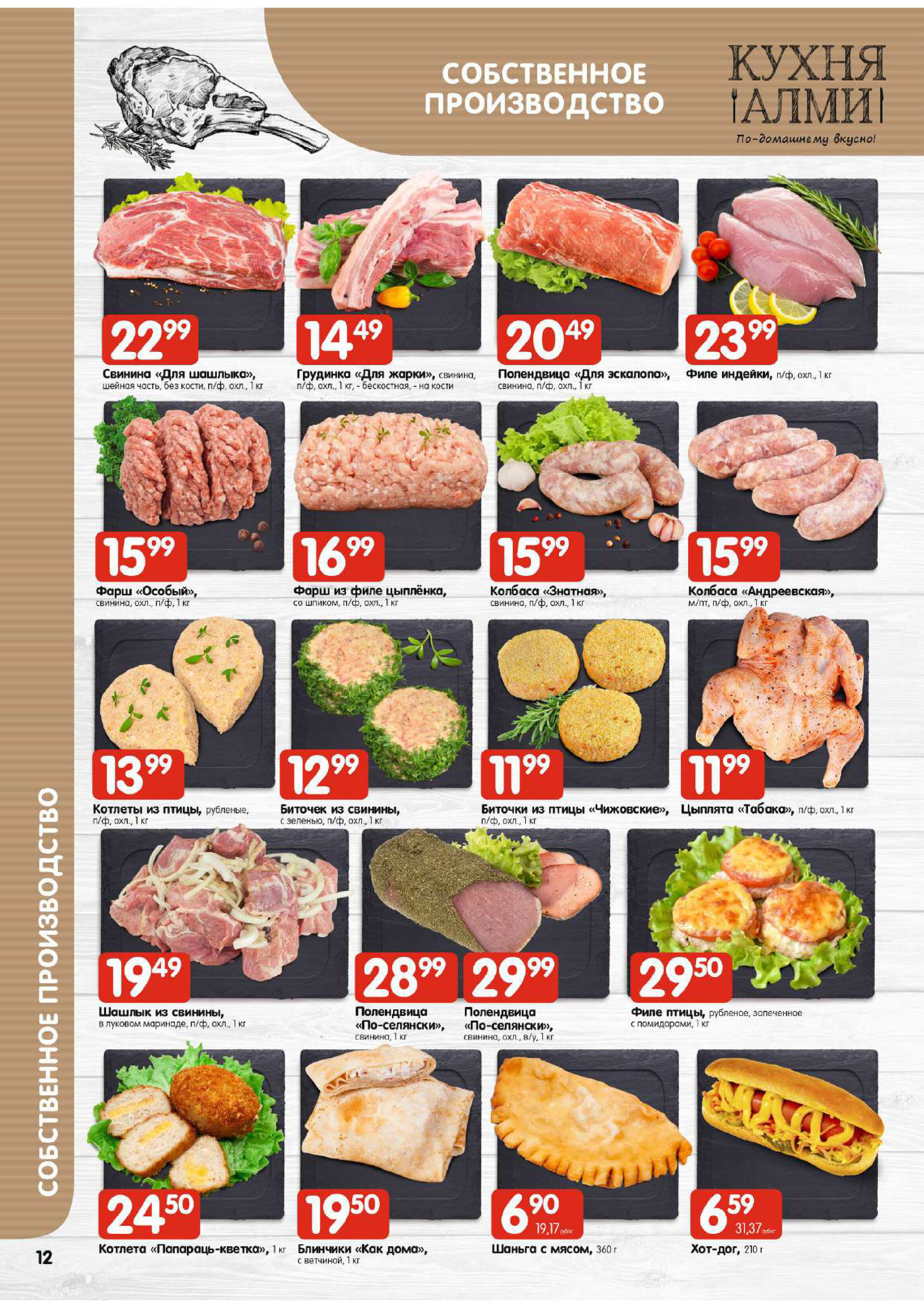 Акции и скидки в супермаркетах "Алми" в феврале 2026 года (с 12 по 18 февраля)