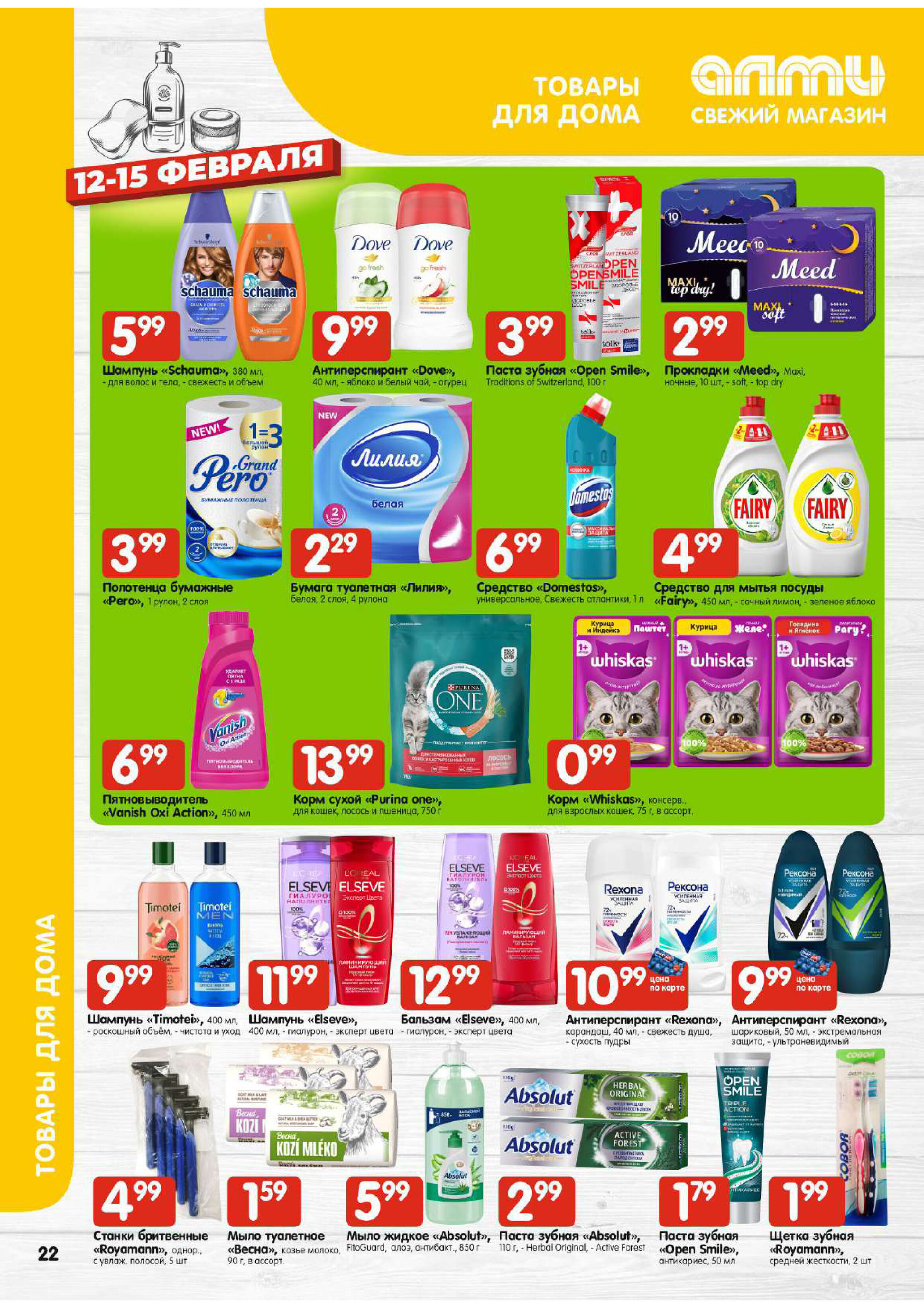 Акции и скидки в супермаркетах "Алми" в феврале 2026 года (с 12 по 18 февраля)