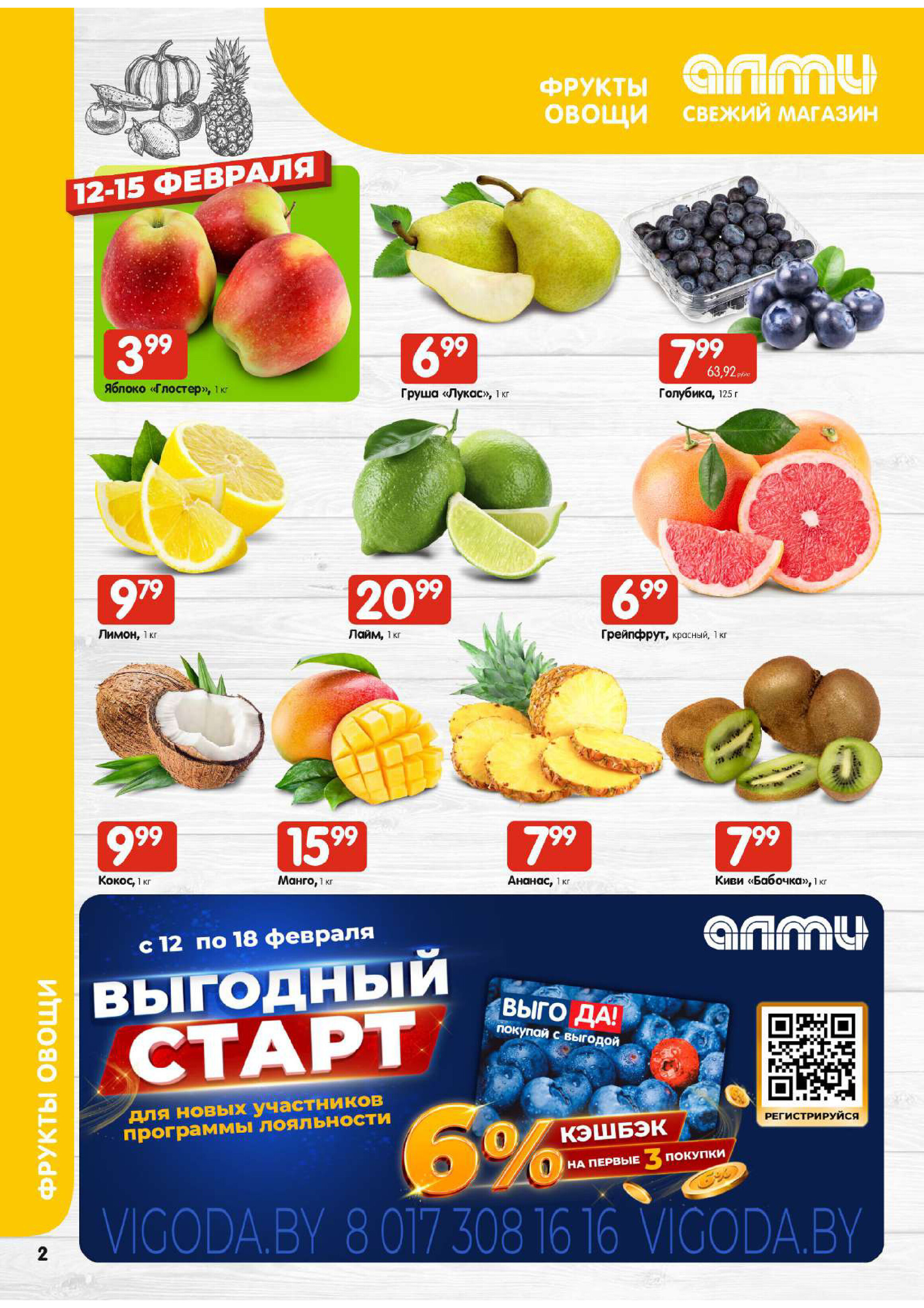 Акции и скидки в супермаркетах "Алми" в феврале 2026 года (с 12 по 18 февраля)