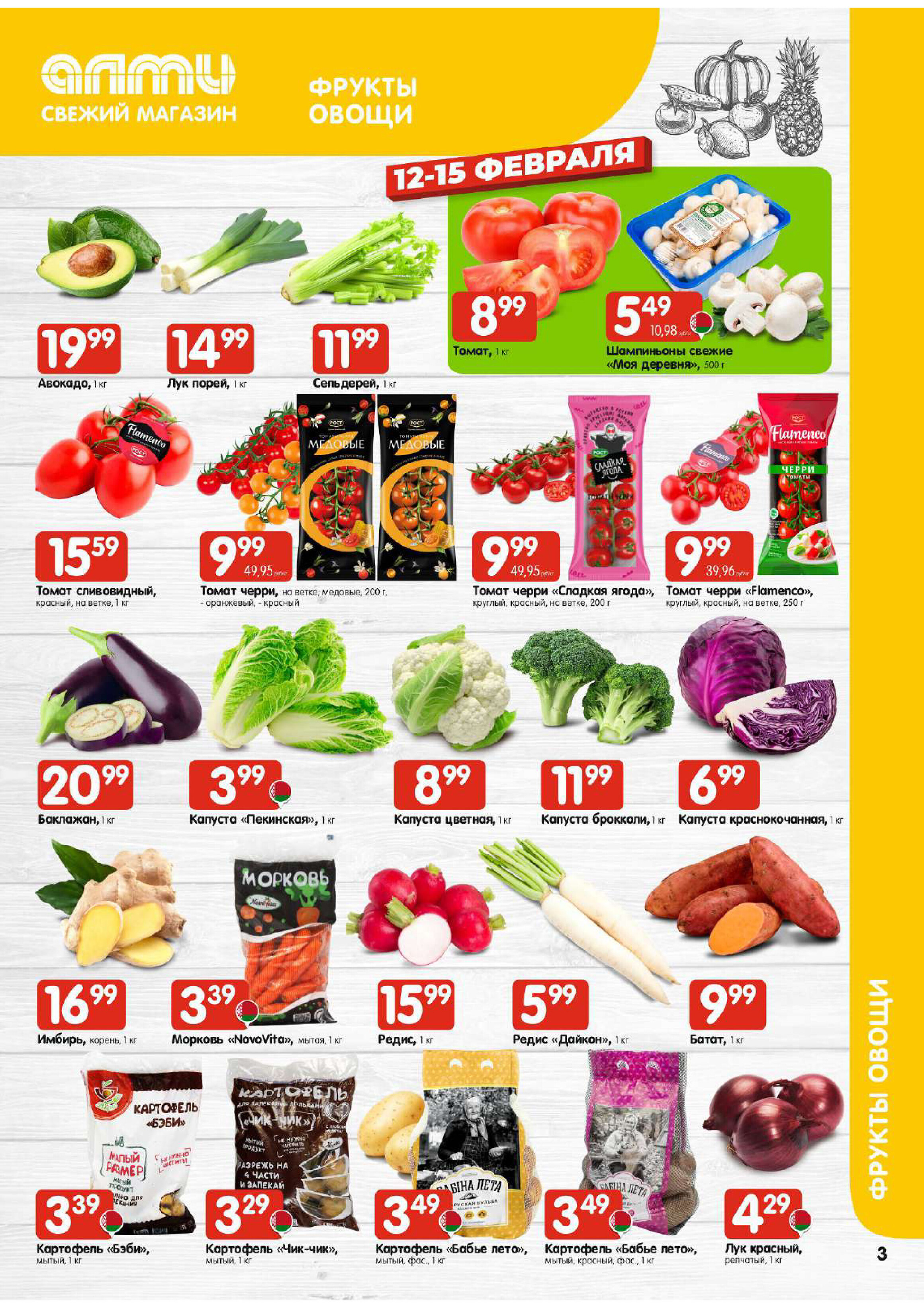 Акции и скидки в супермаркетах "Алми" в феврале 2026 года (с 12 по 18 февраля)
