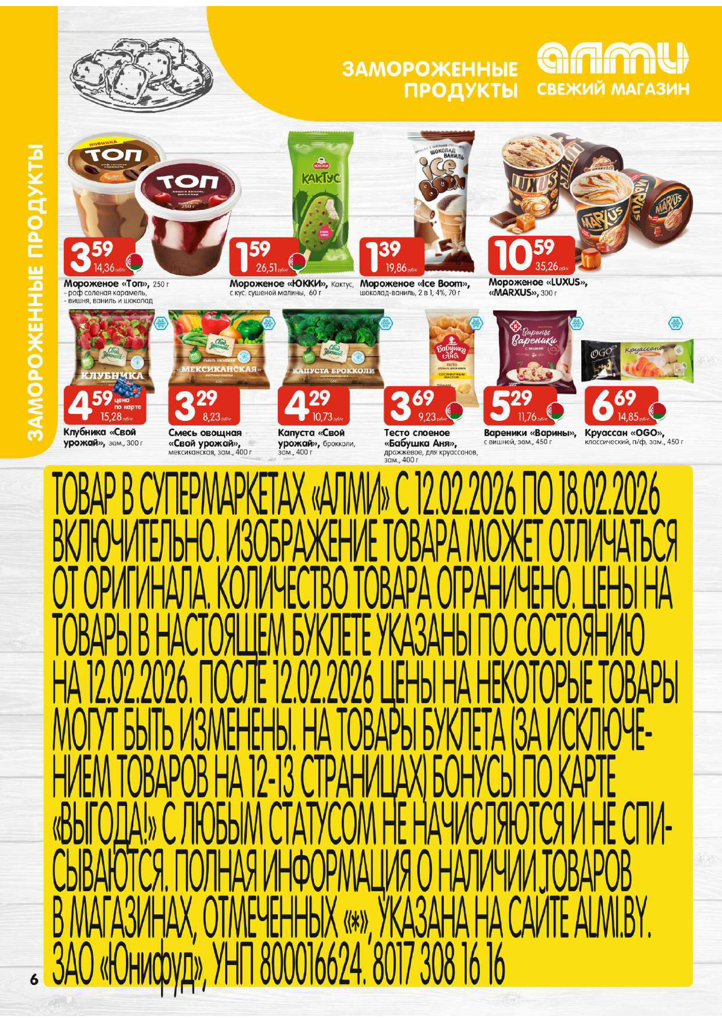 Акции и скидки в супермаркетах "Алми" в феврале 2026 года (с 12 по 18 февраля)