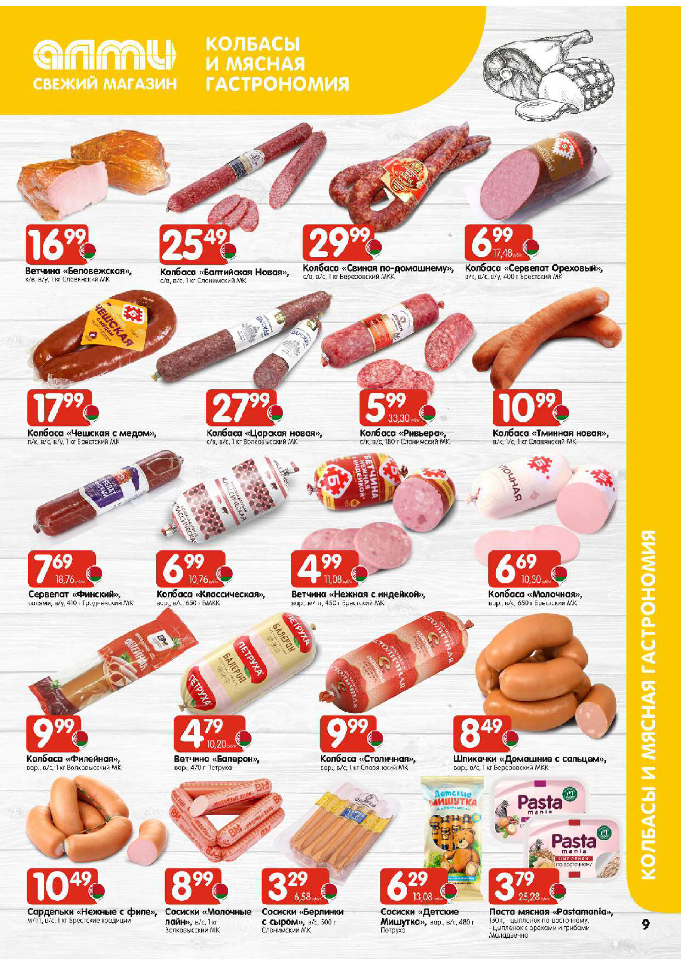 Акции и скидки в супермаркетах "Алми" в феврале 2026 года (с 12 по 18 февраля)