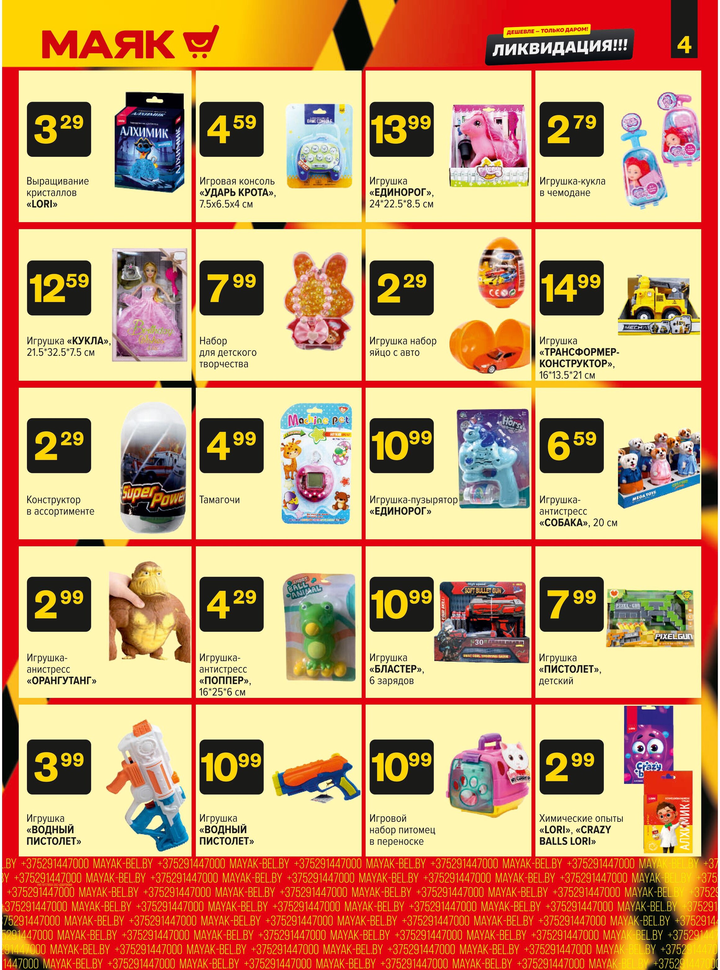 Акции и скидки в сети магазинов "Маяк" в мае 2025 года (с 12 по 25 мая)