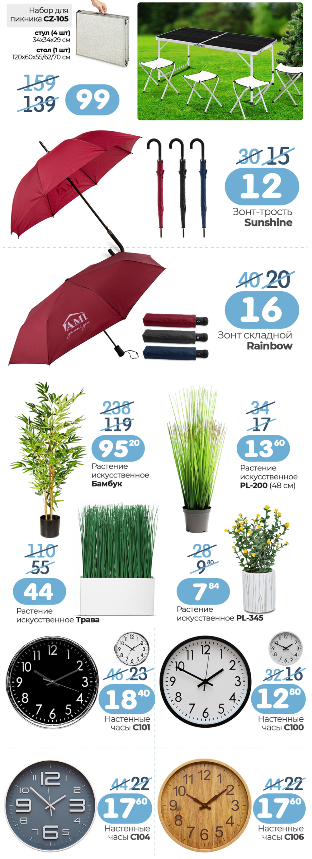 Каталог (листовка) акции "Только 4 дня" Ами с 28 по 31января 2022 года