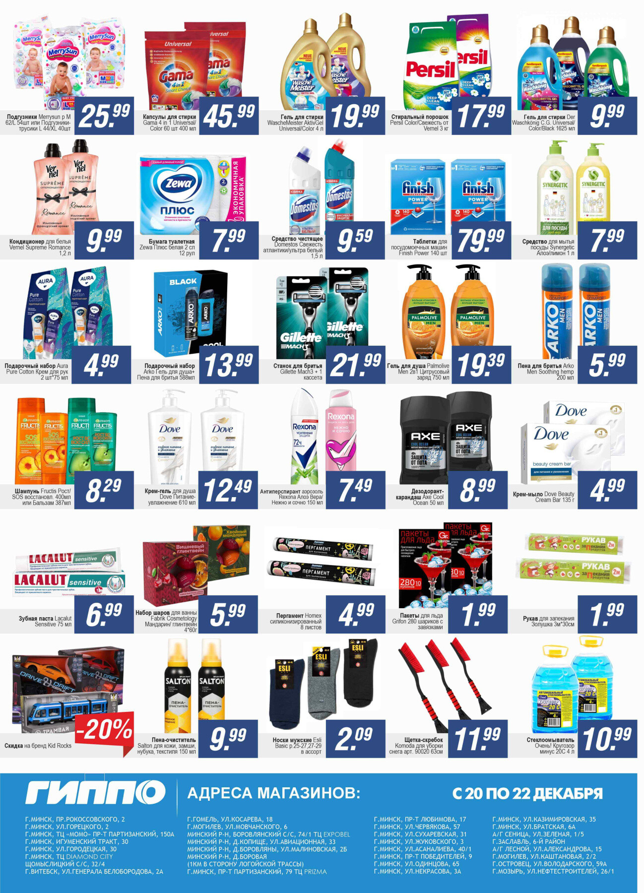 Акция "Выходной бум" в Гиппо в декабре 2024 года (с 20 по 22 декабря)