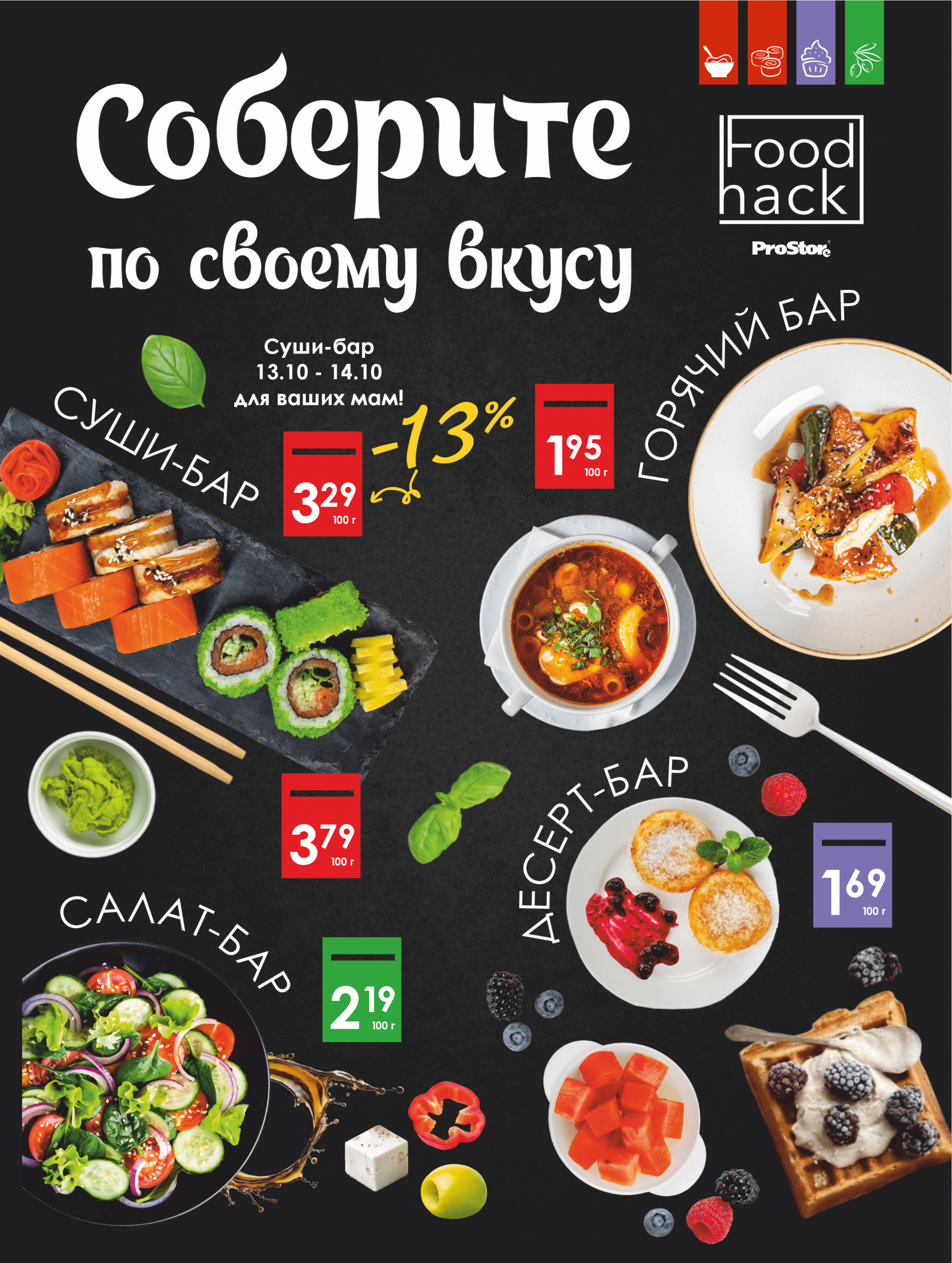 Акции и скидки в Просторе в октябре 2024 года (с 1 по 14 октября)