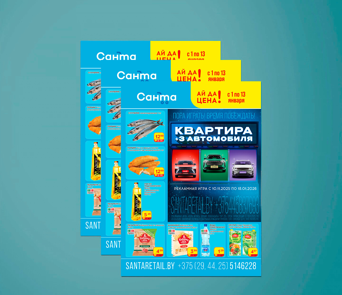 Акции и скидки в "Санта" с 1 по 13 января 2026 года