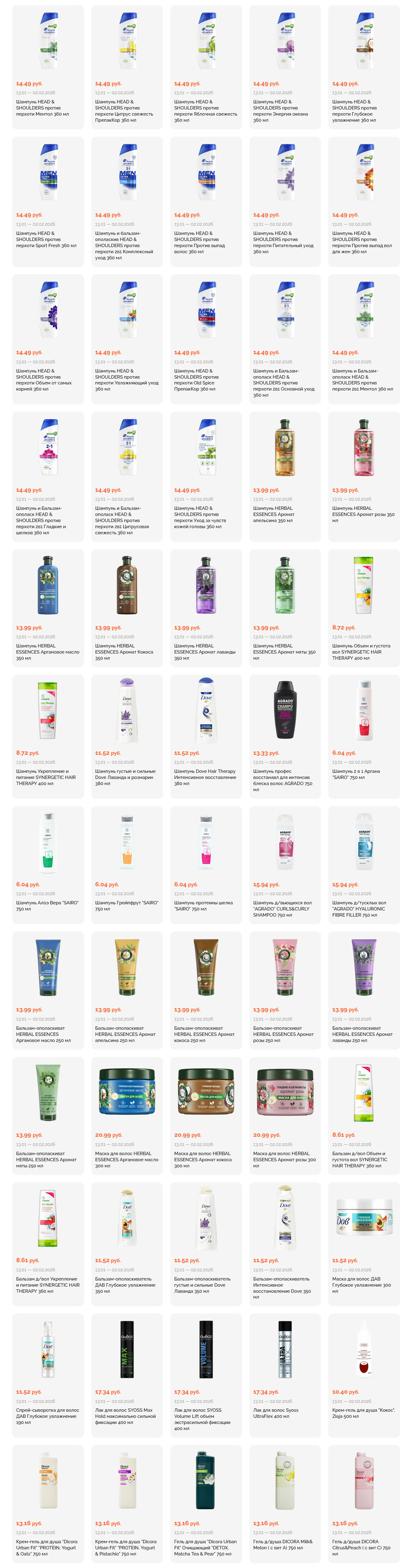 Акции и скидки в "Корона" в январе-феврале 2026 года (с 13 января по 2 февраля)