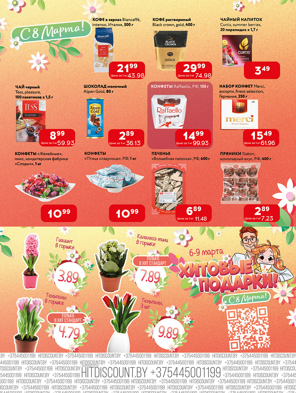 Акции и скидки в Хит в марте 2025 года (с 3 по 16 марта)